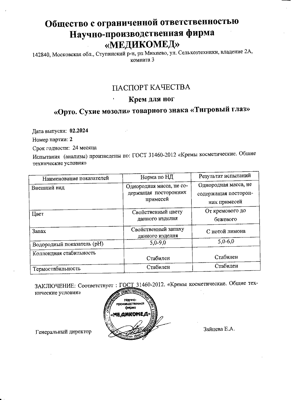 Паспорт №022024